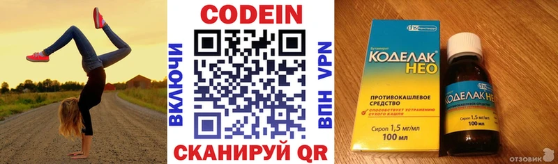 Codein напиток Lean (лин)  Вытегра 